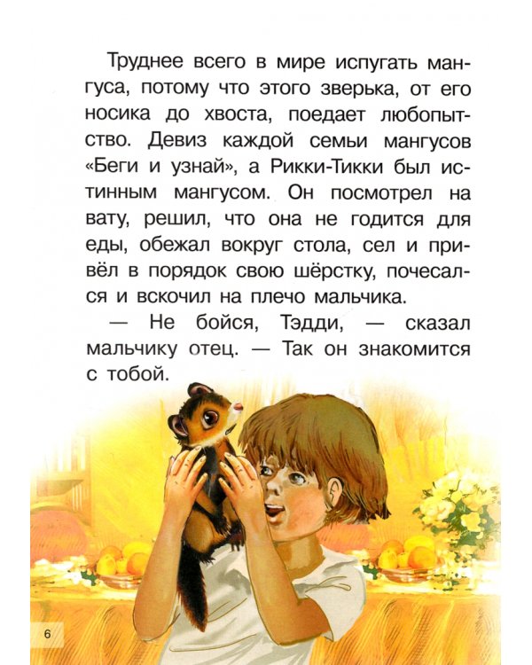 Рикки-тикки-тави