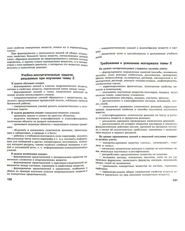 Химия. 8 класс. Методическое пособие