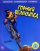 Горный велосипед