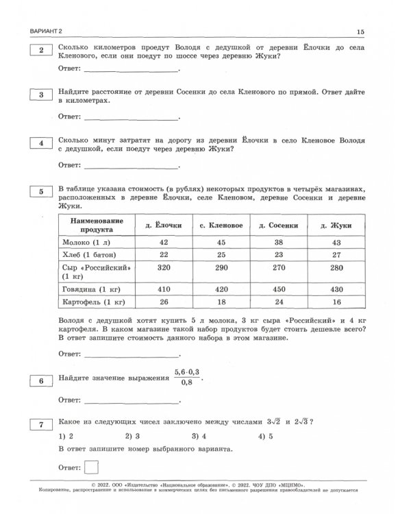 ОГЭ 2022 Математика. Типовые экзаменационные варианты. 10 вариантов