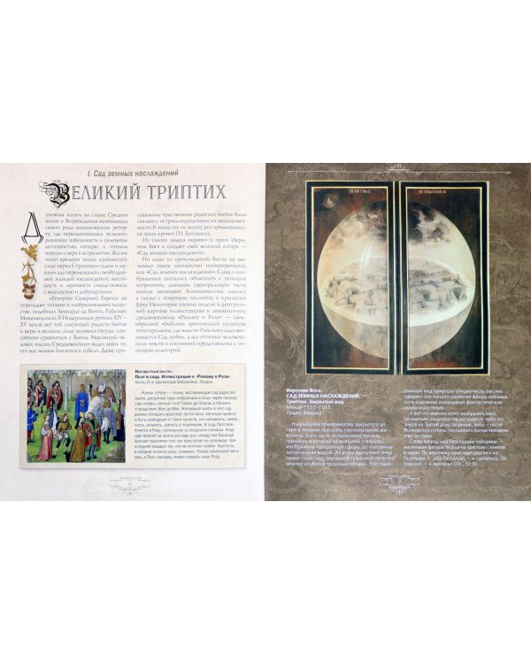 Босх, Брейгель, Дюрер (7БЦ)