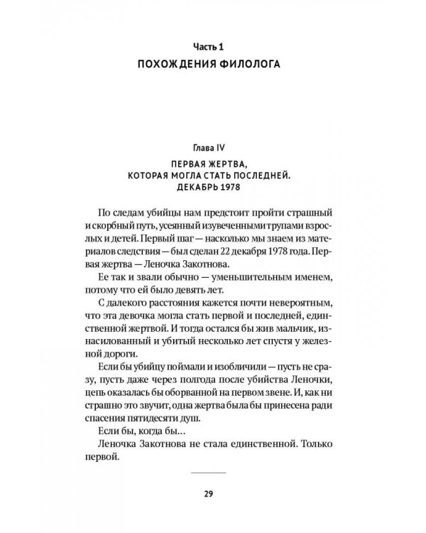 Товарищ Чикатило