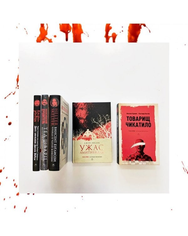 Товарищ Чикатило