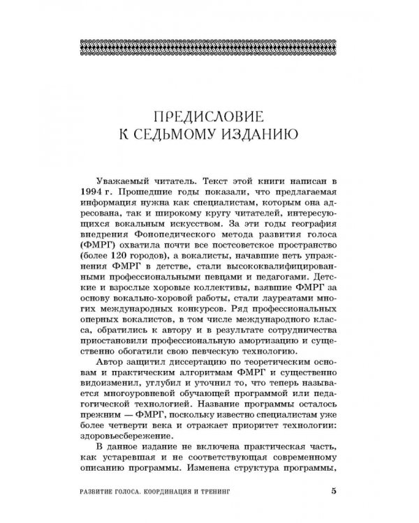 Развитие голоса.Координация и тренинг.Уч.пос,9изд