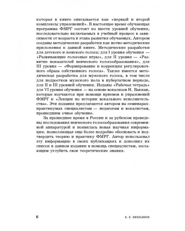 Развитие голоса.Координация и тренинг.Уч.пос,9изд