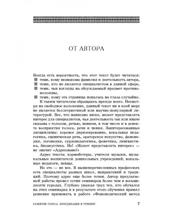 Развитие голоса.Координация и тренинг.Уч.пос,9изд