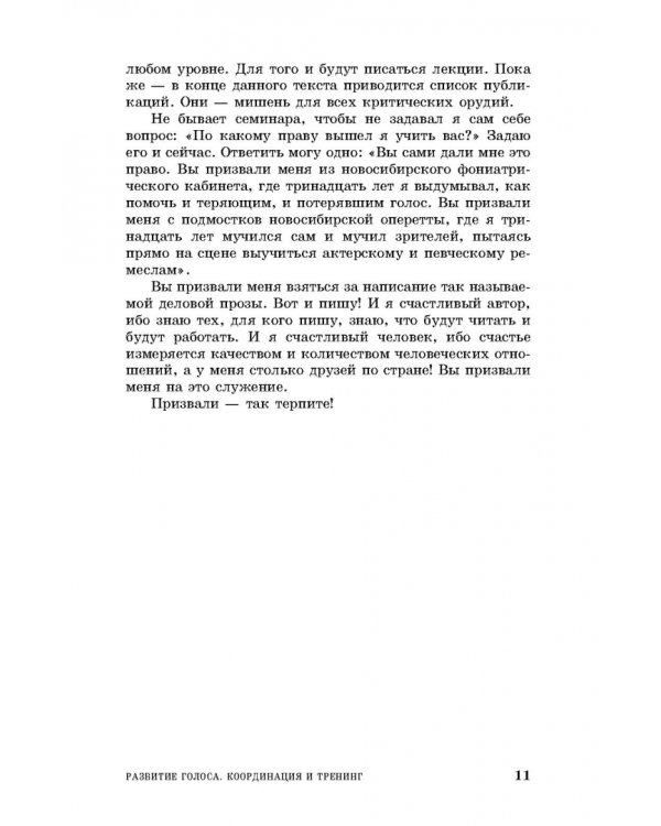 Развитие голоса.Координация и тренинг.Уч.пос,9изд