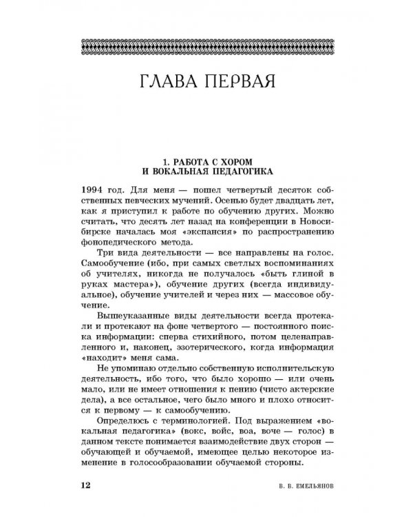 Развитие голоса.Координация и тренинг.Уч.пос,9изд