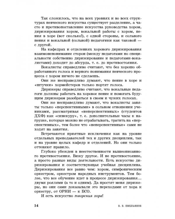 Развитие голоса.Координация и тренинг.Уч.пос,9изд