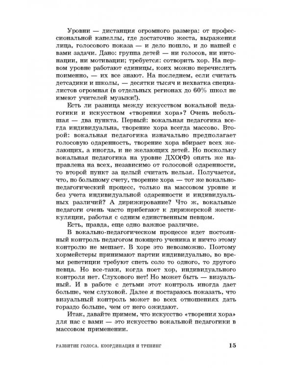 Развитие голоса.Координация и тренинг.Уч.пос,9изд