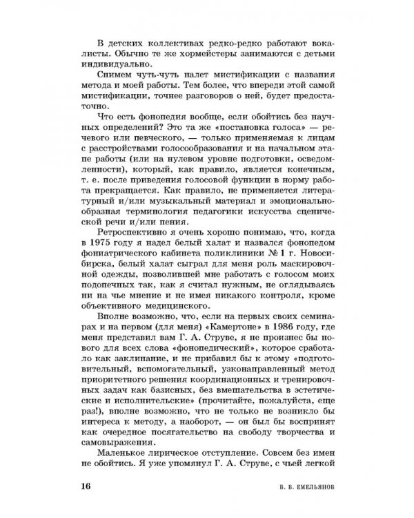 Развитие голоса.Координация и тренинг.Уч.пос,9изд