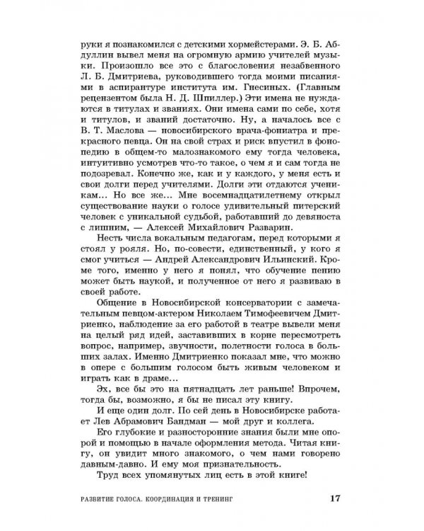 Развитие голоса.Координация и тренинг.Уч.пос,9изд