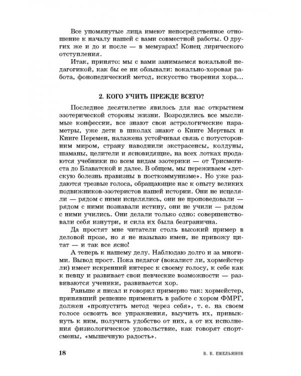 Развитие голоса.Координация и тренинг.Уч.пос,9изд