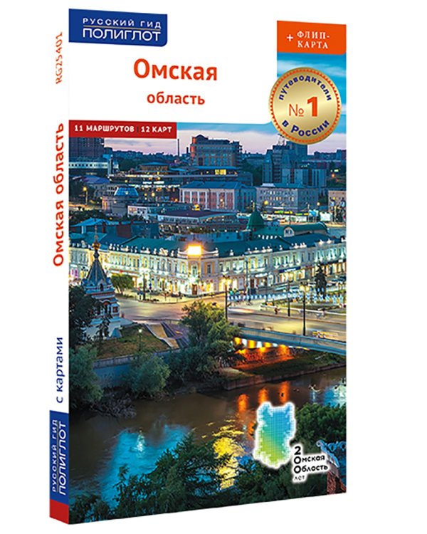Омская область, с картой