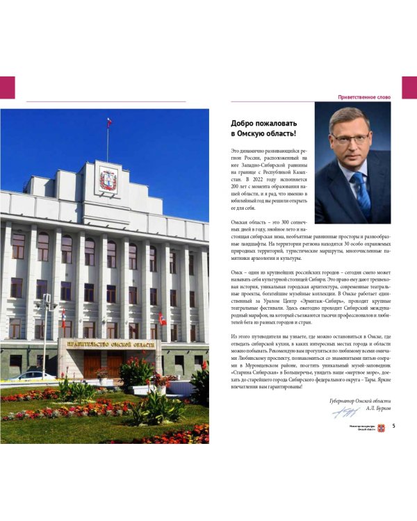 Омская область, с картой