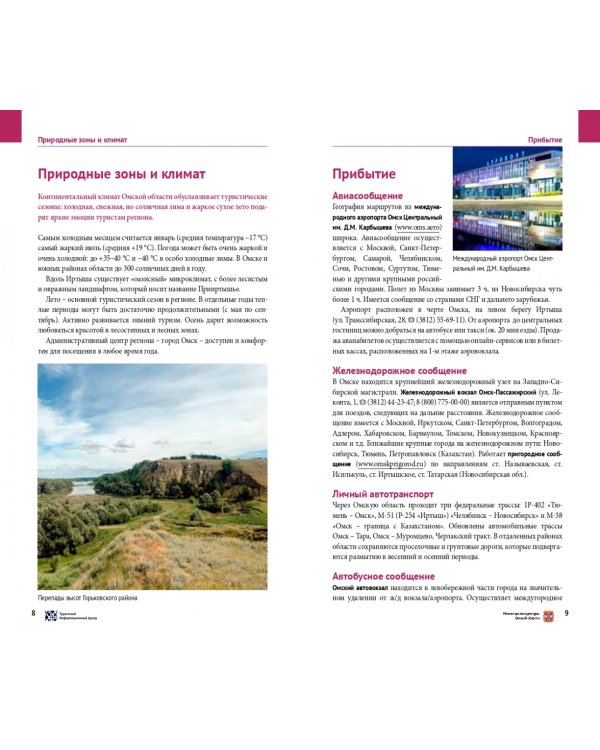 Омская область, с картой