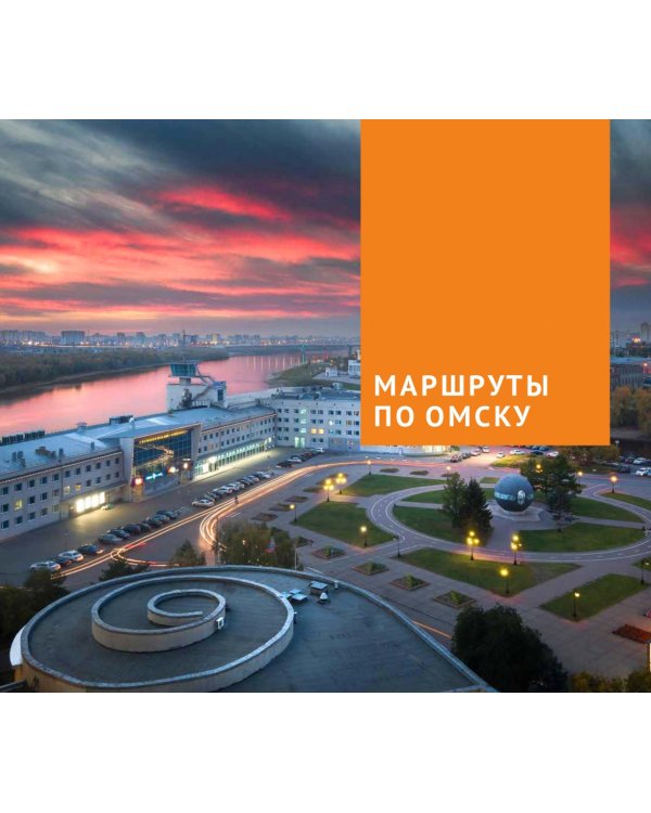 Омская область, с картой