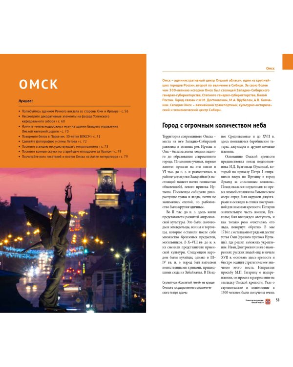 Омская область, с картой