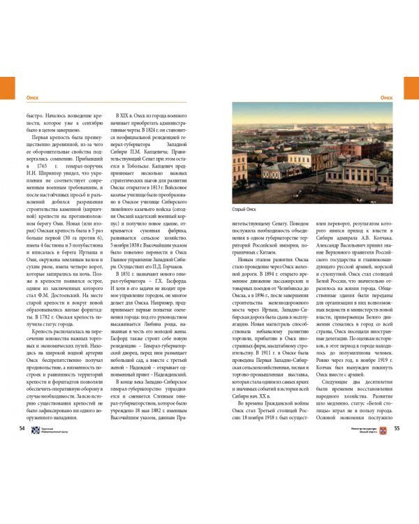 Омская область, с картой