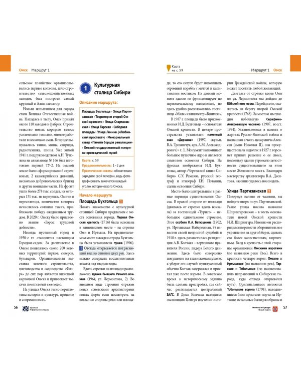 Омская область, с картой