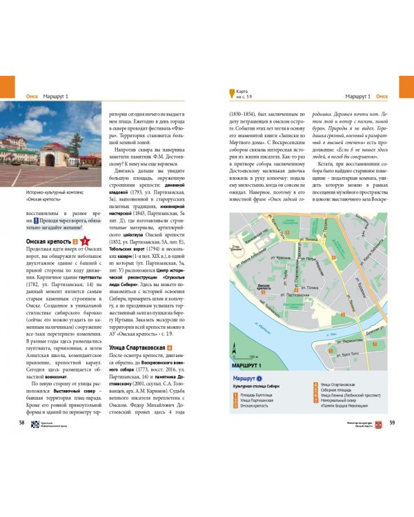 Омская область, с картой