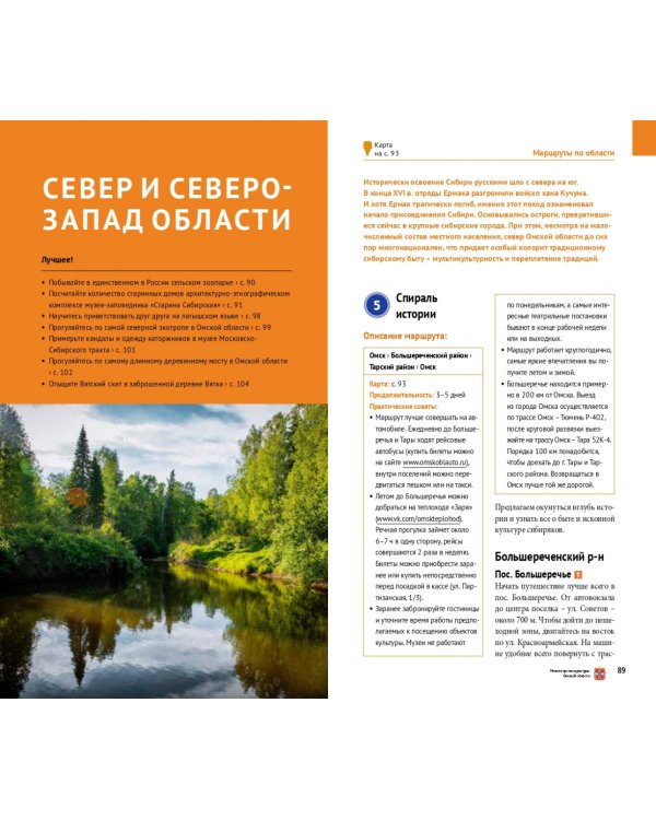 Омская область, с картой