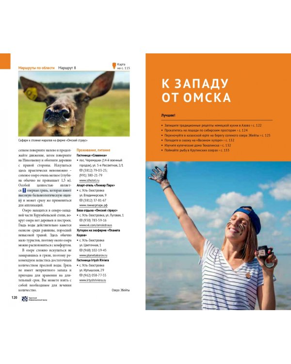 Омская область, с картой