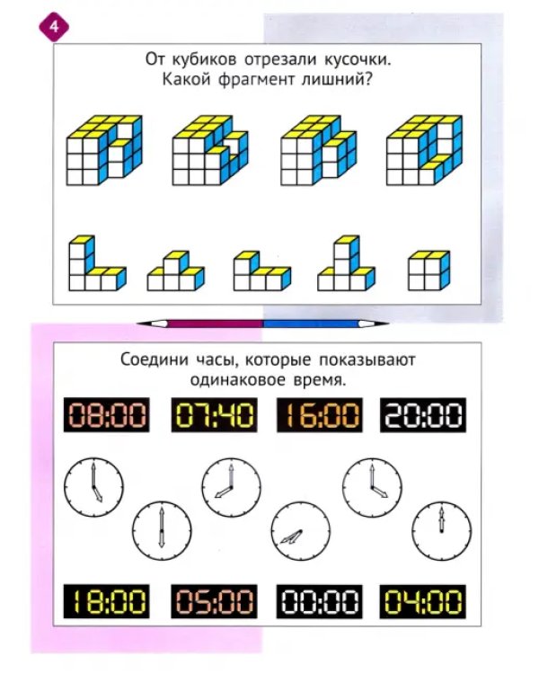 Необычная математика после уроков. Для детей 9 лет