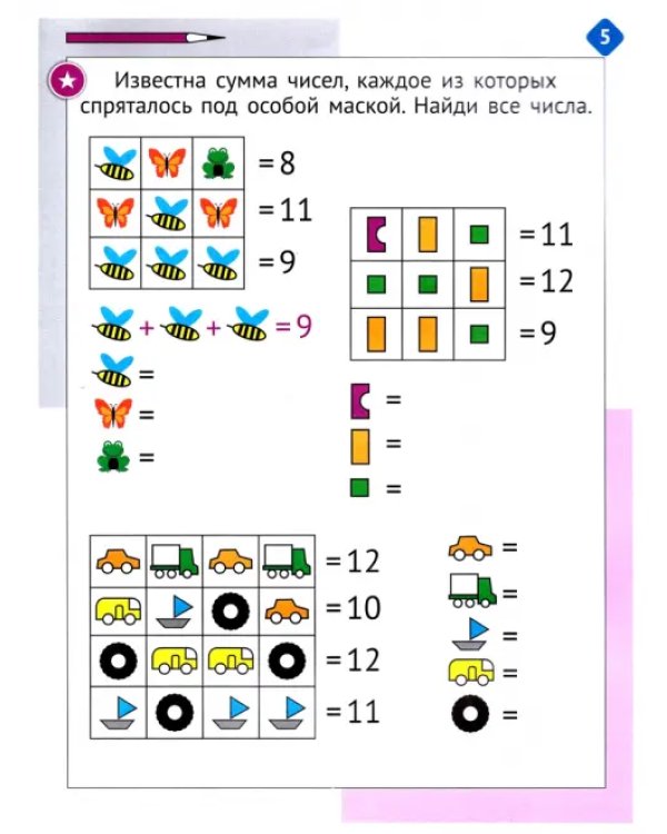 Необычная математика после уроков. Для детей 9 лет