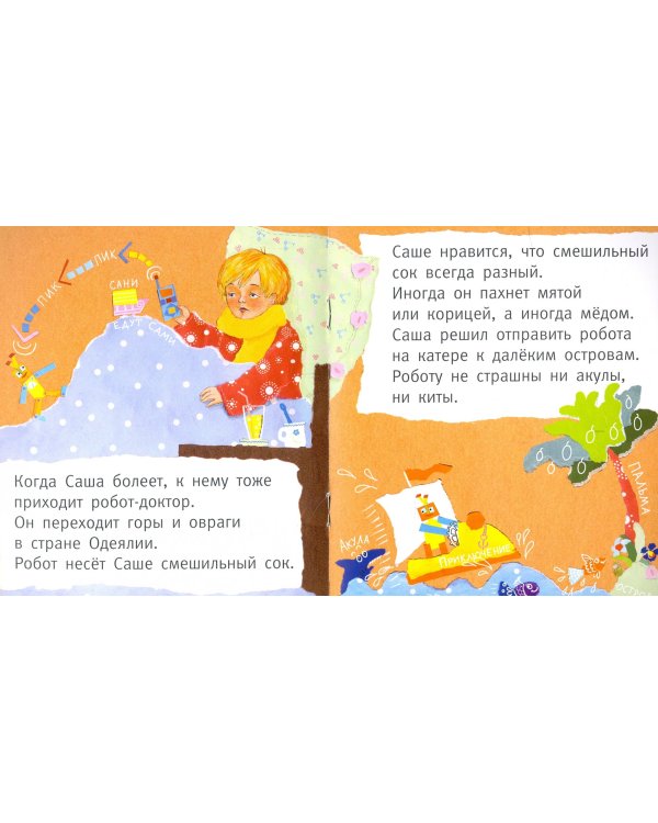 Сашка, Сашка, что в кармашке?