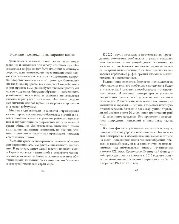 ESG. Человек vs природа