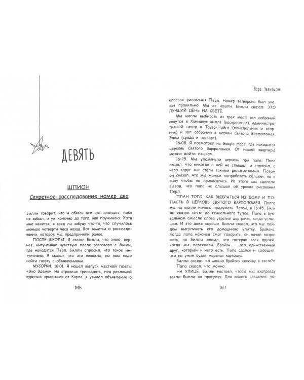 Мальчик, который переплыл океан в кресле