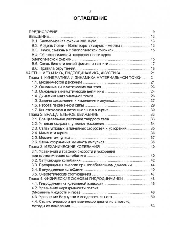Биологическая физика. Учебник для вузов
