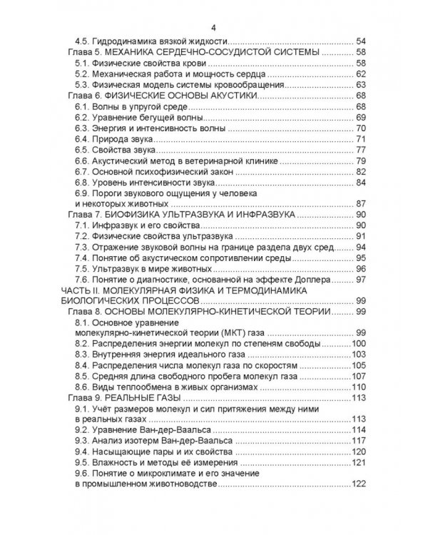 Биологическая физика. Учебник для вузов