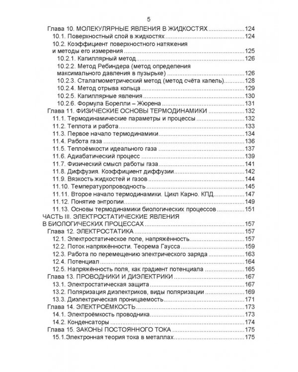 Биологическая физика. Учебник для вузов