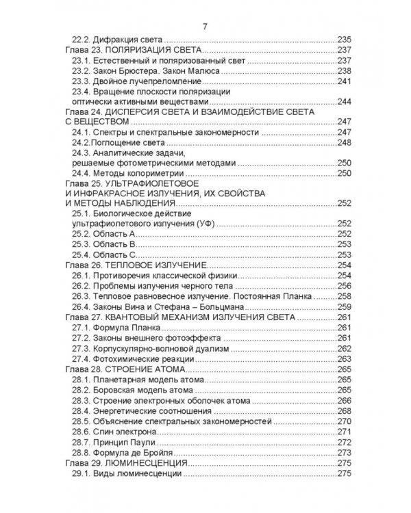 Биологическая физика. Учебник для вузов