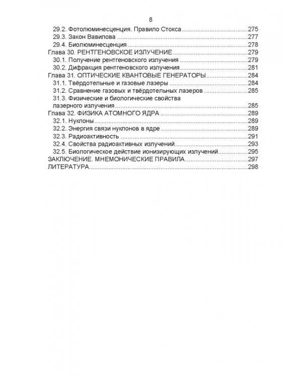 Биологическая физика. Учебник для вузов