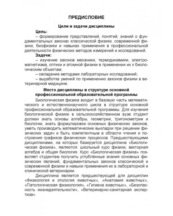 Биологическая физика. Учебник для вузов