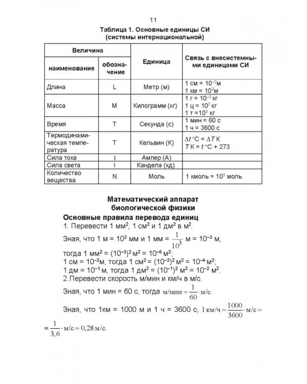 Биологическая физика. Учебник для вузов