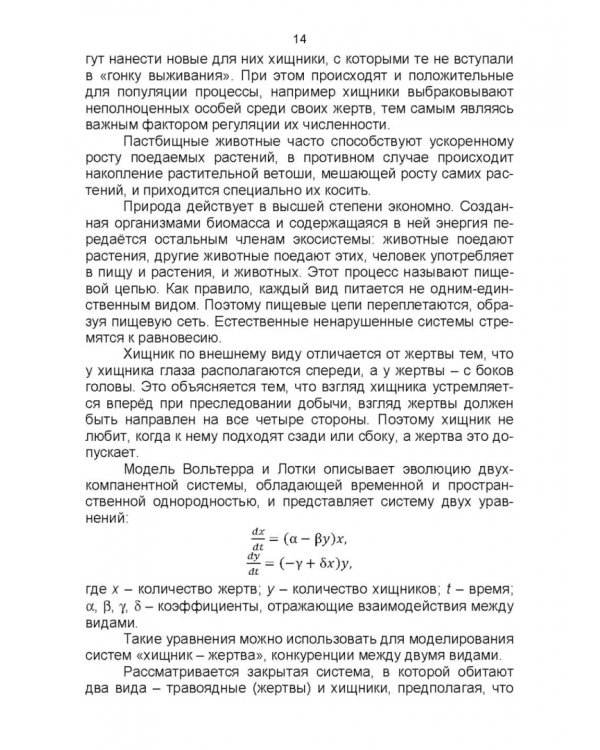 Биологическая физика. Учебник для вузов