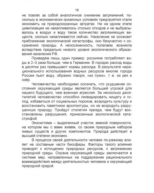 Биологическая физика. Учебник для вузов