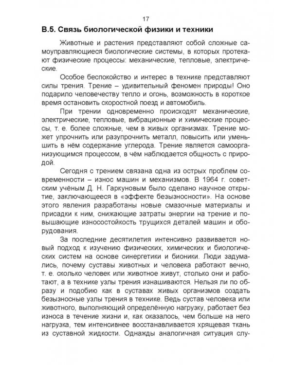 Биологическая физика. Учебник для вузов