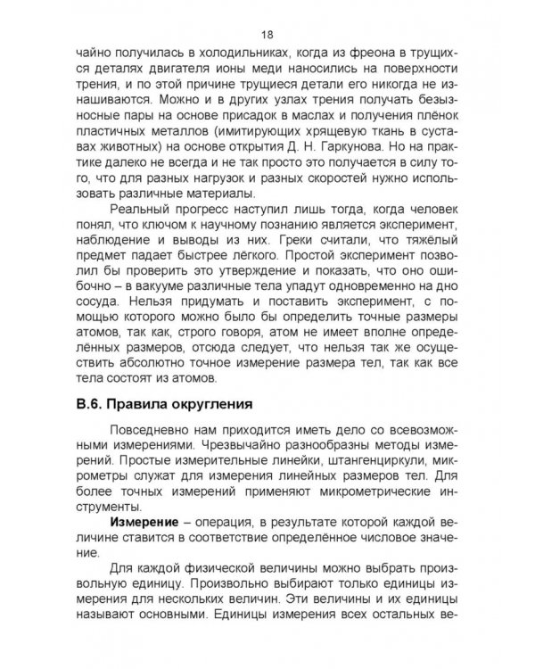 Биологическая физика. Учебник для вузов