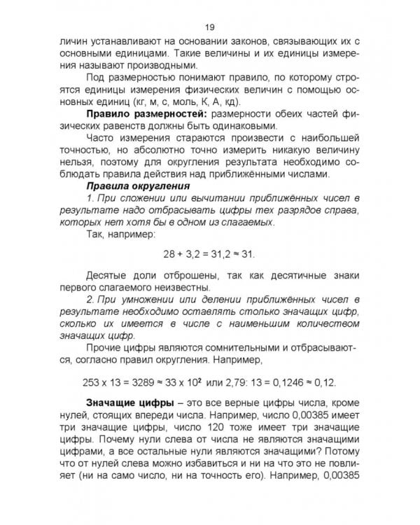 Биологическая физика. Учебник для вузов