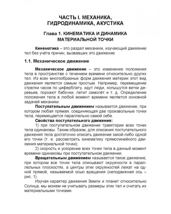 Биологическая физика. Учебник для вузов