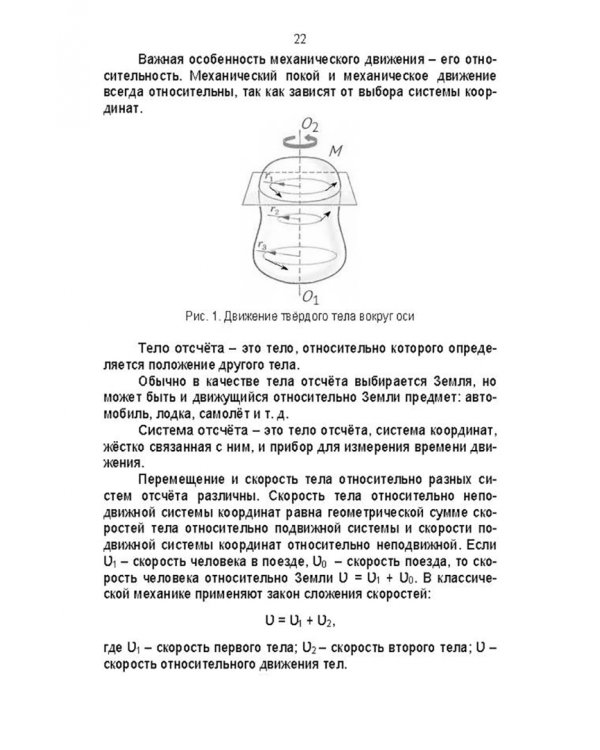 Биологическая физика. Учебник для вузов
