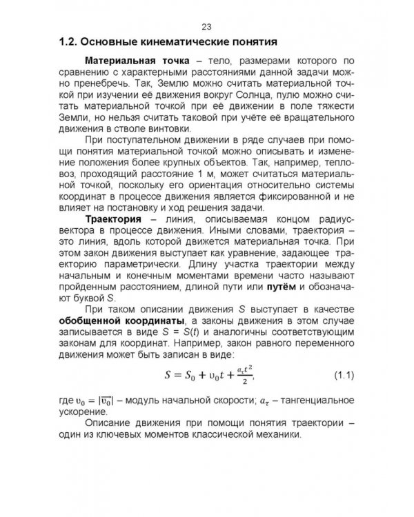 Биологическая физика. Учебник для вузов