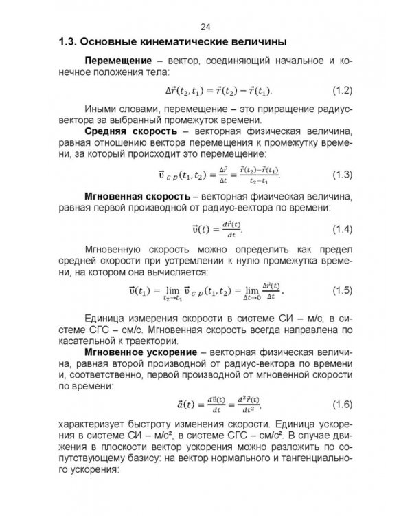 Биологическая физика. Учебник для вузов