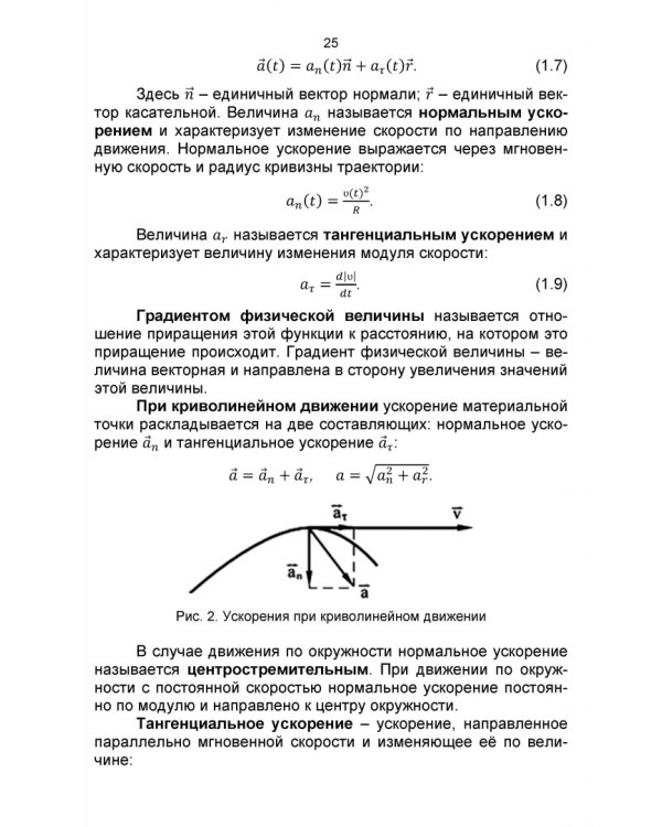 Биологическая физика. Учебник для вузов