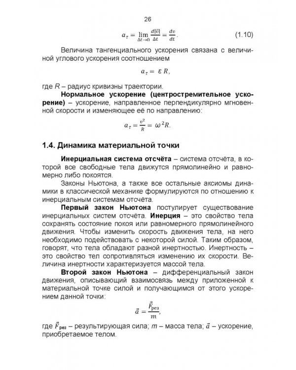 Биологическая физика. Учебник для вузов